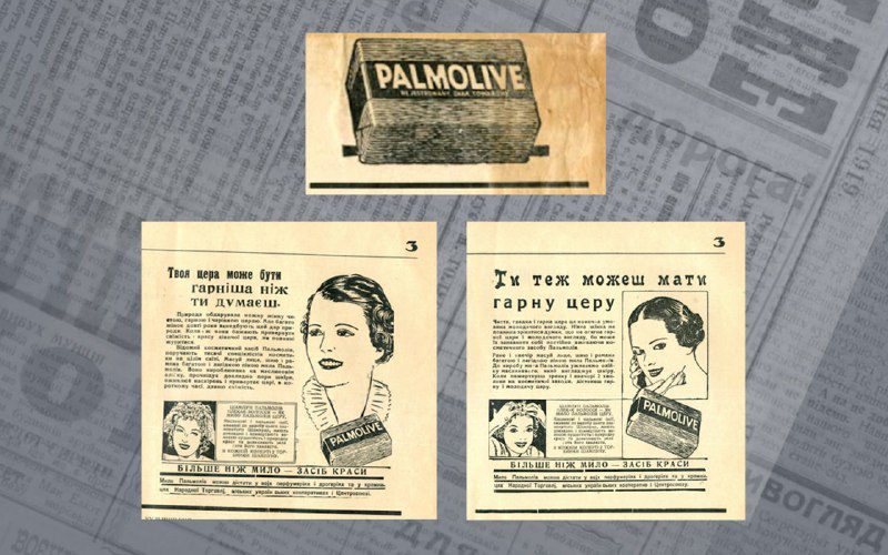 «Гарна від стіп до голови!»: когутик, алое, купіль краси та інші жіночі секрети міжвоєнного Львова