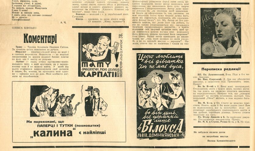 «Гарна від стіп до голови!»: когутик, алое, купіль краси та інші жіночі секрети міжвоєнного Львова